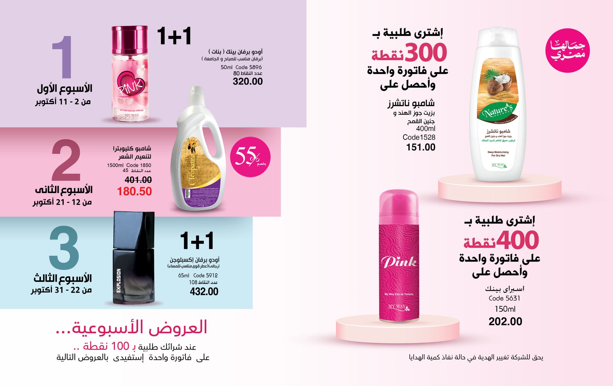 myway offers from 28sep to 2sep 2025 عروض ماى واى من 28 سبتمبر حتى 2 سبتمبر 2025 صفحة رقم 31